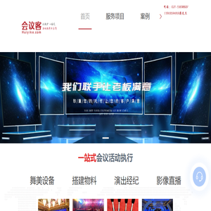 上海会务公司
