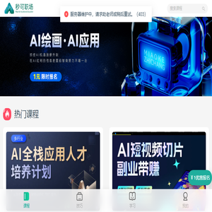 秒可职场