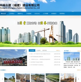 中闽众建（福建）建设有限公司