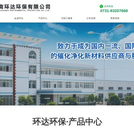 湖南环达环保有限公司