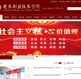 建东职业技术学院
