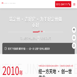 河北经天伟业房地产开发有限公司,江山国际