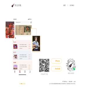 传文吉他