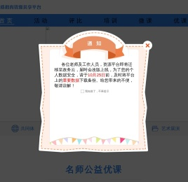 西安市优质教育资源共享平台