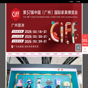 2026年广州家具展