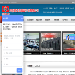 兴化市亚杰表面科技有限公司