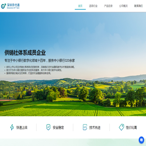 深圳手付通科技有限公司