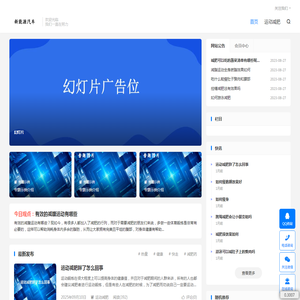 运动健康,健康减肥运动网