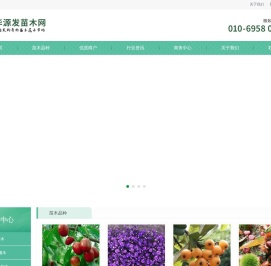 华源发苗木网,北京地区经营别墅庭院绿化工程苗木花卉的交易市场