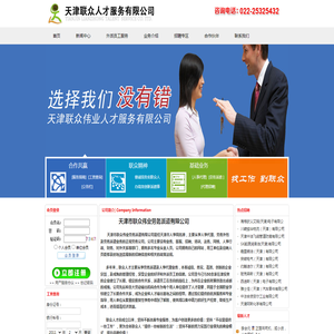 天津市联众伟业劳务派遣有限公司
