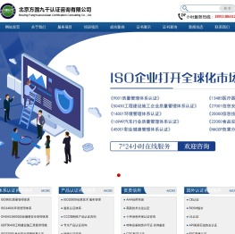 北京方圆九千认证咨询有限公司