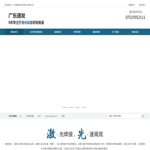 光纤激光焊接机