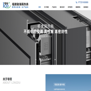 零度隔热条