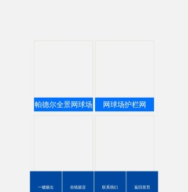 体育场围栏,监狱机场护栏,公路防抛网