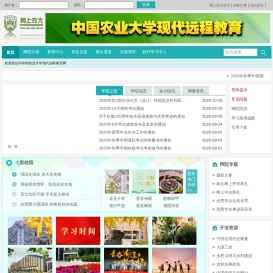 中农大网络教育官网