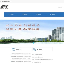 筑城资产