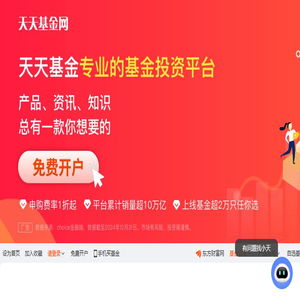 天天基金网(1234567.com.cn)