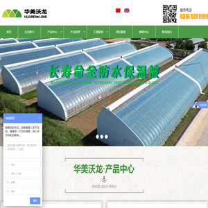北京华美沃龙农业科技有限公司