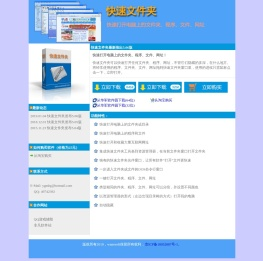 快速文件夹