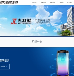 珠海市杰理科技股份有限公司