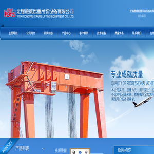 无锡融威起重吊装设备有限公司