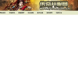传奇开服网