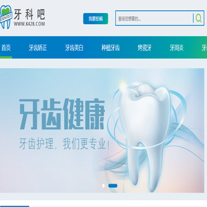 牙科网