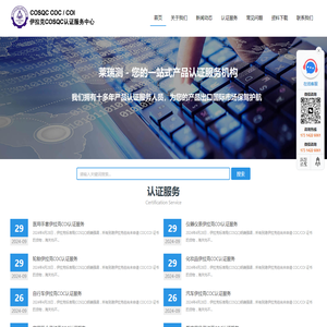 伊拉克COC认证,COI认证
