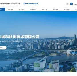 广东城科检测技术有限公司