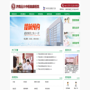济南精神病医院