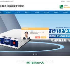 杭州国彪超声设备有限公司