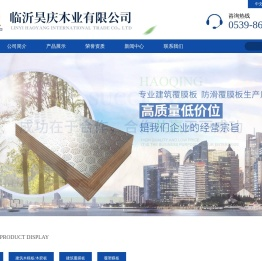 临沂昊庆木业有限公司