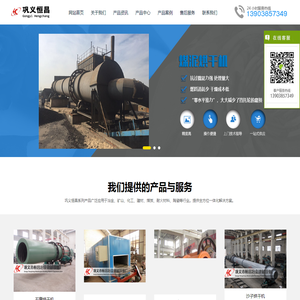 巩义市恒昌冶金建材设备厂烘干机