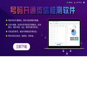 微信开通检测100%精准筛选,