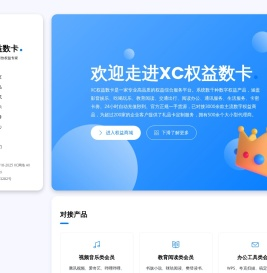 XC权益数卡