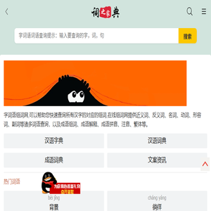 组词网