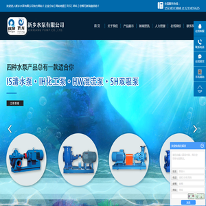 新乡水泵有限公司【官方网站】