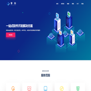 一站式软件开发解决方案