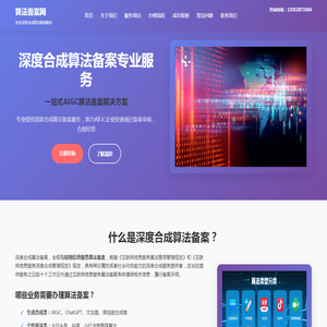 深度合成算法备案服务