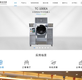 深圳市智谷天厨科技有限公司