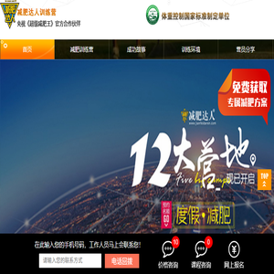 大理减肥训练营,哪里有减肥训练营