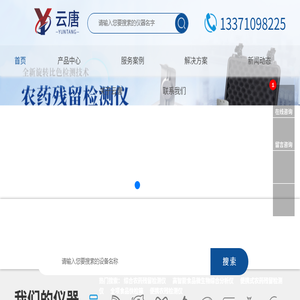 农药残留检测仪