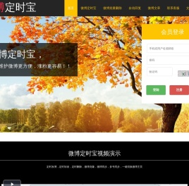 微博定时宝