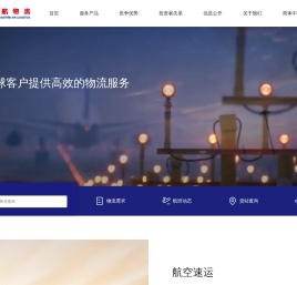 东航物流官网
