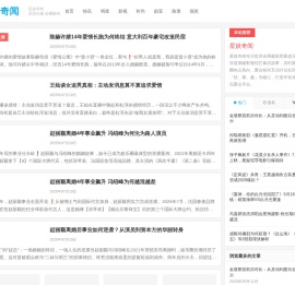 星娱奇闻