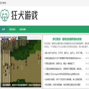 狂犬游戏