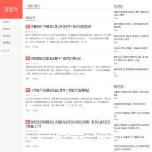 速度网
