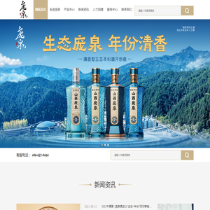 山西庞泉酒业集团有限公司