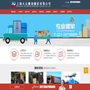 上海大众搬家服务