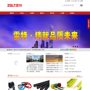 浙江雷特热缩材料有限公司